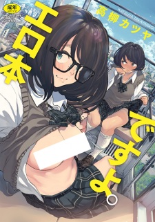 Sampul Manga Ero-hon desu yo.