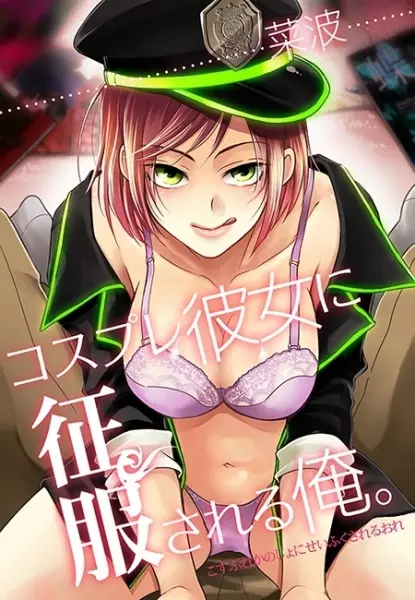 Gambar Cover Manga Cosplay Kanojo ni Seifuku sareru Ore.