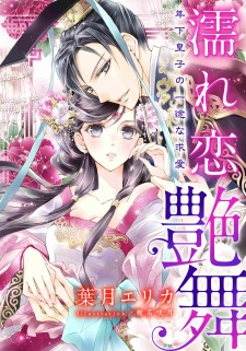 Sampul Manga Nurekoi Enbu: Toshishita Ouji no Ichizu na Kyuuai