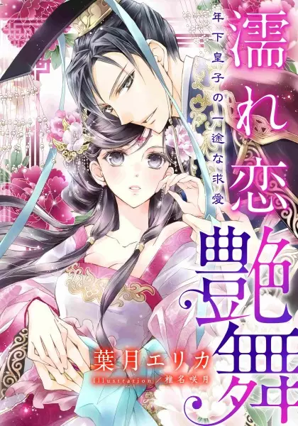 Gambar Cover Manga Nurekoi Enbu: Toshishita Ouji no Ichizu na Kyuuai
