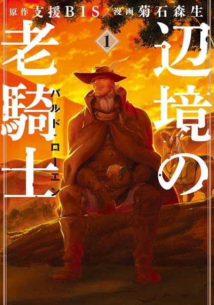 Manga cover Henkyou no Roukishi Bard Roehn