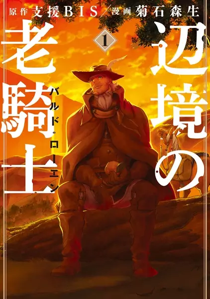 Gambar Cover Manga Henkyou no Roukishi Bard Roehn