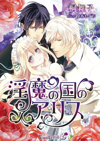 Gambar Cover Manga Inma no Kuni no Alice