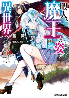 Sampul Manga Himajin, Maou no Sugata de Isekai e: Tokidoki Cheat na Burari Tabi