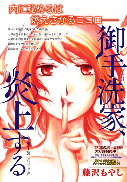 Gambar Manga Enjou suru Mitarai-ke