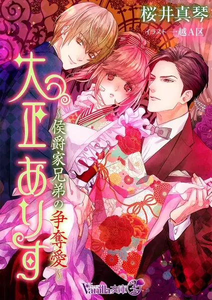 Gambar Cover Manga Taishou Alice: Koushakuke Kyoudai no Soudatsuai