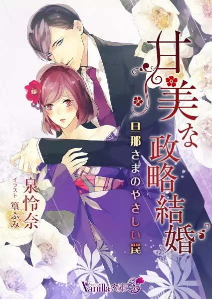 Gambar Cover Manga Kanbi na Seiryaku Kekkon: Dannasama no Yasashii Wana