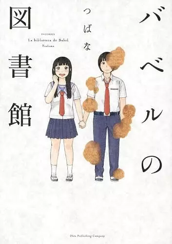 Gambar Cover Manga Babel no Toshokan