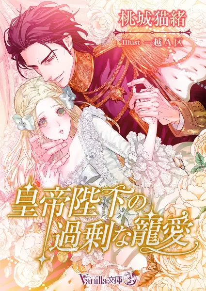 Gambar Cover Manga Koutei Heika no Kajou na Chouai