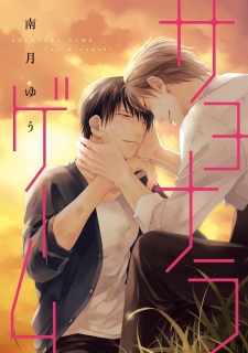Gambar Manga Sayonara Game