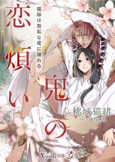 Sampul Manga Oni no Koiwazurai: Chouka wa Muku na Ai ni Oboreru