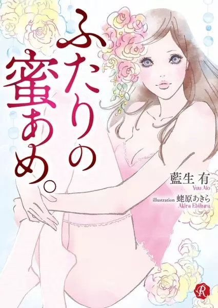 Gambar Cover Manga Futari no Mitsuame.