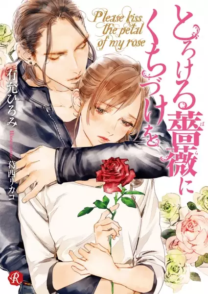 Gambar Cover Manga Torokeru Bara ni Kuchizuke wo