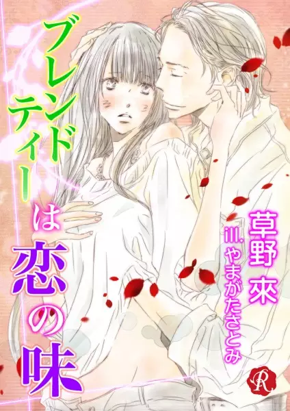 Gambar Cover Manga Blend Tea wa Koi no Aji