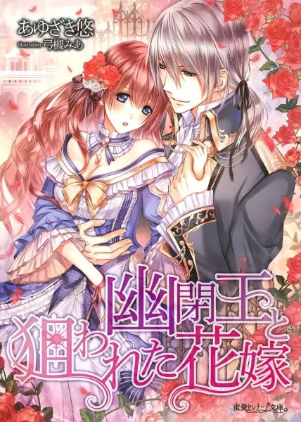 Gambar Cover Manga Yuuheiou to Nerawareta Hanayome