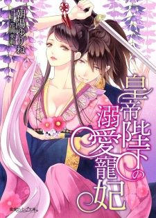 Sampul Manga Koutei Heika no Dekiai Chouhi