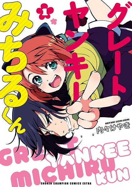 Gambar Cover Manga Great Yankee Michiru-kun