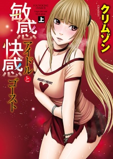 Sampul Manga Binkan Idol to Kaikan Ghost