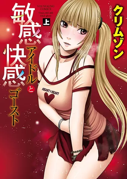 Gambar Cover Manga Binkan Idol to Kaikan Ghost