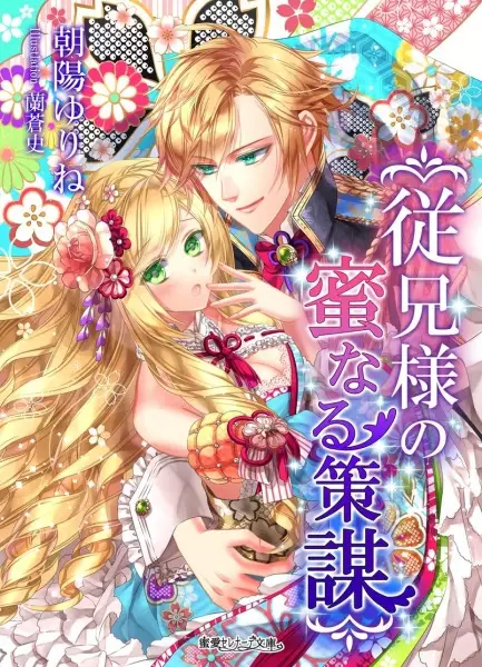 Gambar Cover Manga Juukei-sama no Mitsu naru Sakubou
