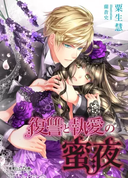 Gambar Cover Manga Fukushuu to Shuuai no Mitsuya