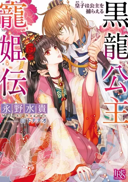 Gambar Cover Manga Kokuryuu Koushu Choukiden: Ouji wa Koushu wo Toraeru