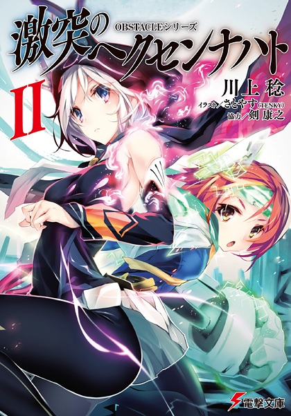 Gambar Manga Gekitotsu no Hexennacht