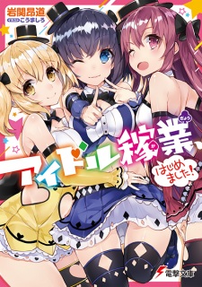 Sampul Manga Idol Kagyou, Hajimemashita!