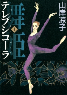 Sampul Manga Terpsichore