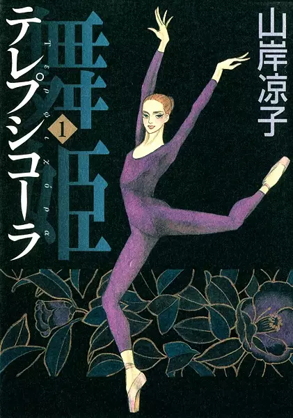 Gambar Cover Manga Terpsichore