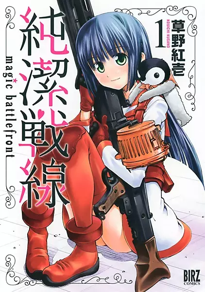 Gambar Cover Manga Junketsu Sensen
