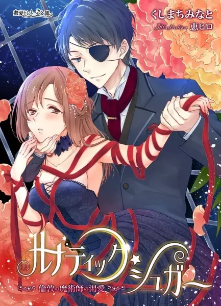 Gambar Cover Manga Lunatic Sugar: London no Majutsushi no Katsuai