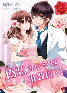 Sampul Manga Nisekoi Kareshi wa Junkyouju!?