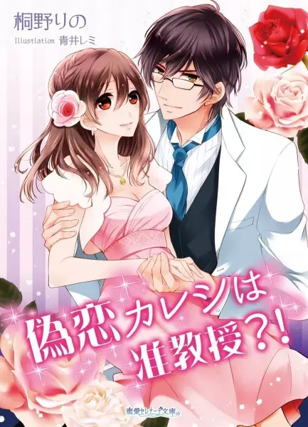 Gambar Cover Manga Nisekoi Kareshi wa Junkyouju!?