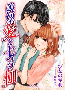 Sampul Manga Senbouai to Nanatsu no Kase