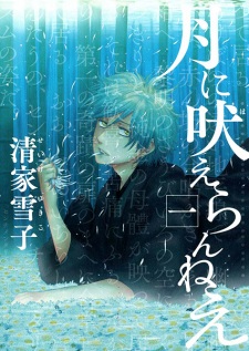 Sampul Manga Tsuki ni Hoerannee