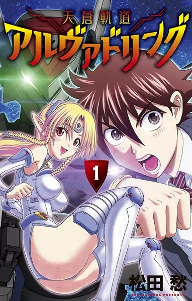 Cover Manga: Tensou Kidou Arvadling