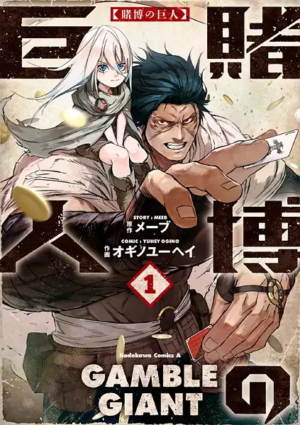 Cover Manga: Tobaku no Kyojin