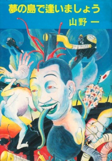 Sampul Manga Yume no Shima de Aimashou