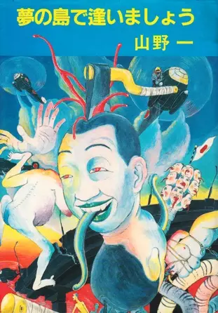 Cover Manga: Yume no Shima de Aimashou
