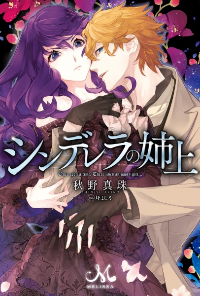 Gambar Cover Manga Cinderella no Aneue