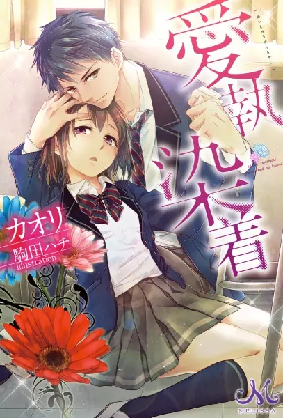 Gambar Cover Manga Aishu Zenchaku