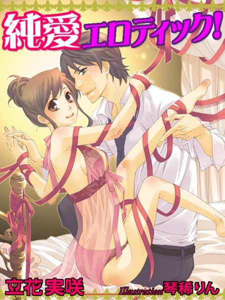 Gambar Cover Manga Junai Erotic!