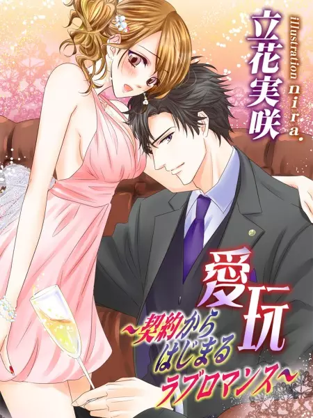 Gambar Cover Manga Aigan: Keiyaku kara Hajimaru Love Romance