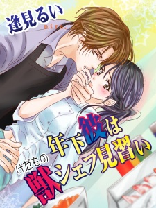 Sampul Manga Toshishita Kare wa Kemono Chef Minarai