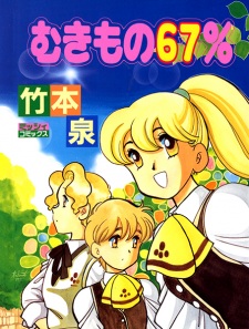 Sampul Manga Mukimono 67%