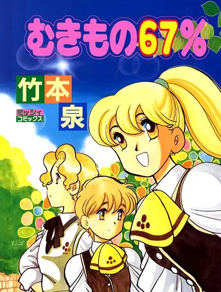 Gambar Cover Manga Mukimono 67%