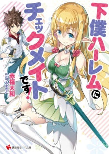 Sampul Manga Geboku Harem ni Checkmate desu!