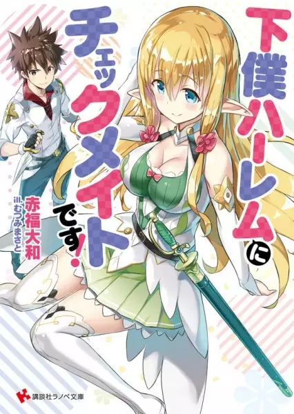 Gambar Cover Manga Geboku Harem ni Checkmate desu!