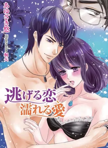 Gambar Cover Manga Nigeru Koi, Nureru Ai